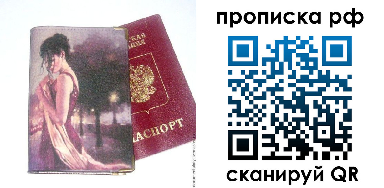прописка регистрация в Белореченске