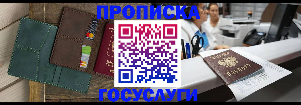 временная регистрация для школы в Белореченске