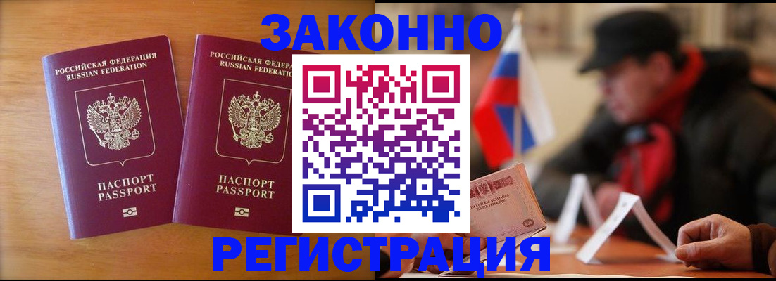 прописка для школы в Белореченске