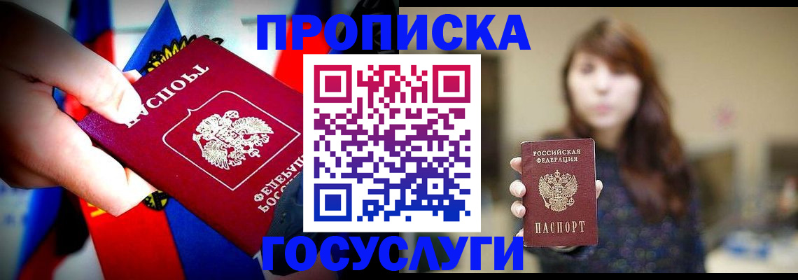 прописка для школы в Белореченске