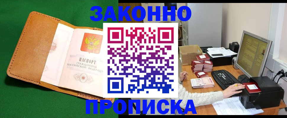 временная регистрация для всех в Белореченске