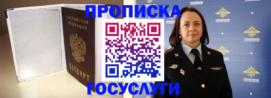 временная регистрация законно в Белореченске