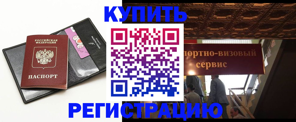 прописка для школы в Белореченске