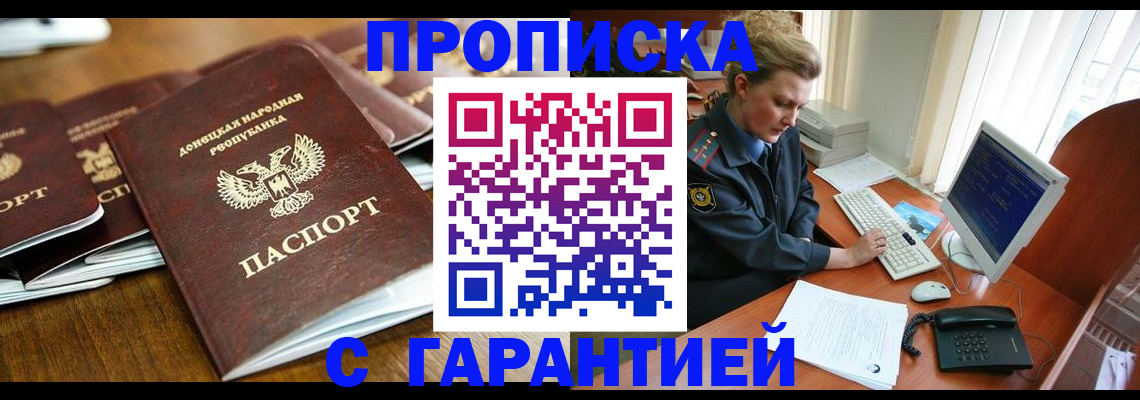 прописка штамп в Белореченске