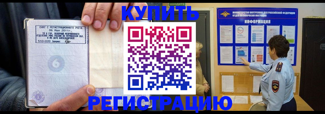 миграционный учет в Белореченске