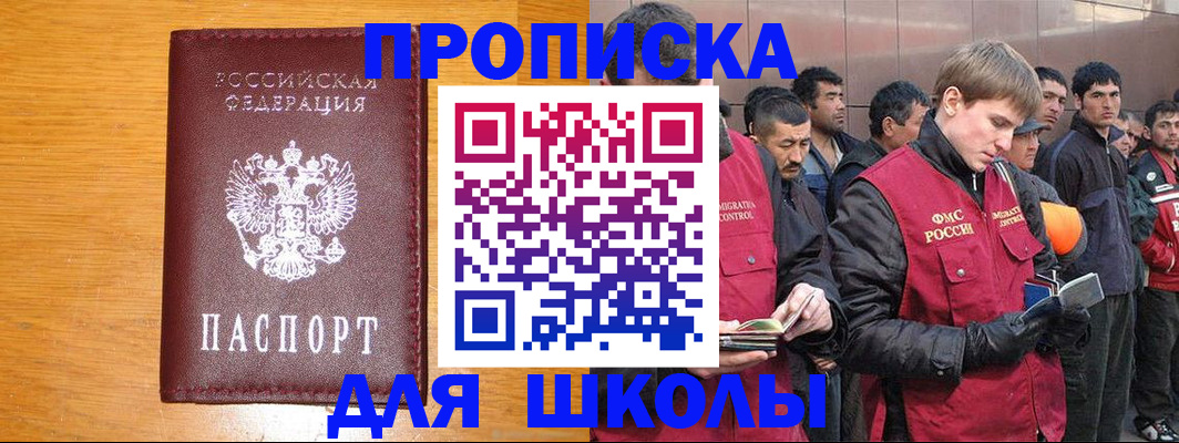 прописка в квартире в Белореченске