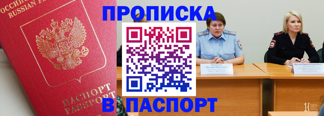 временная регистрация 2025 в Белореченске