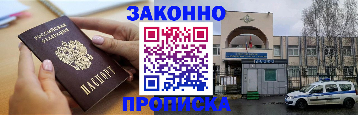 временная регистрация недорого в Белореченске